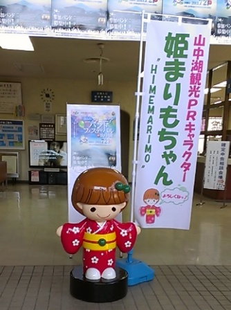 山中湖村のゆるキャラ 姫まりもちゃん 丸格建築