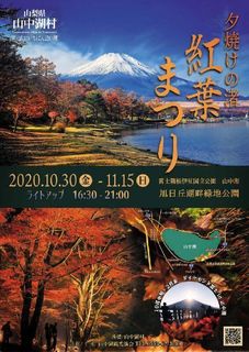 紅葉まつり.jpg