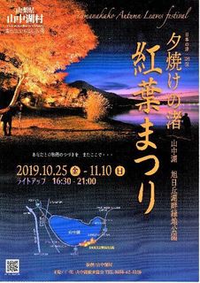 紅葉まつり.jpg