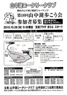 ロータリー歩こう会.jpg